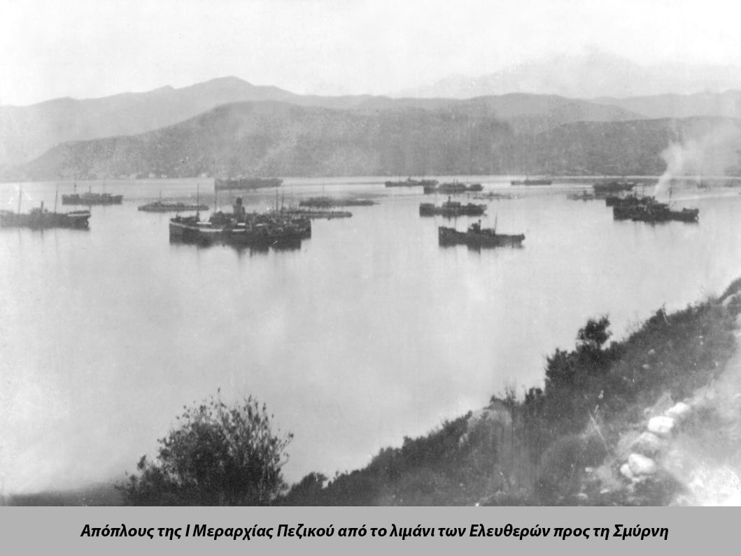 Έναρξη Μικρασιατικής Εκστρατείας- Αποβίβαση Ελληνικών Δυνάμεων στη Σμύρνη (2 Μαΐου 1919)