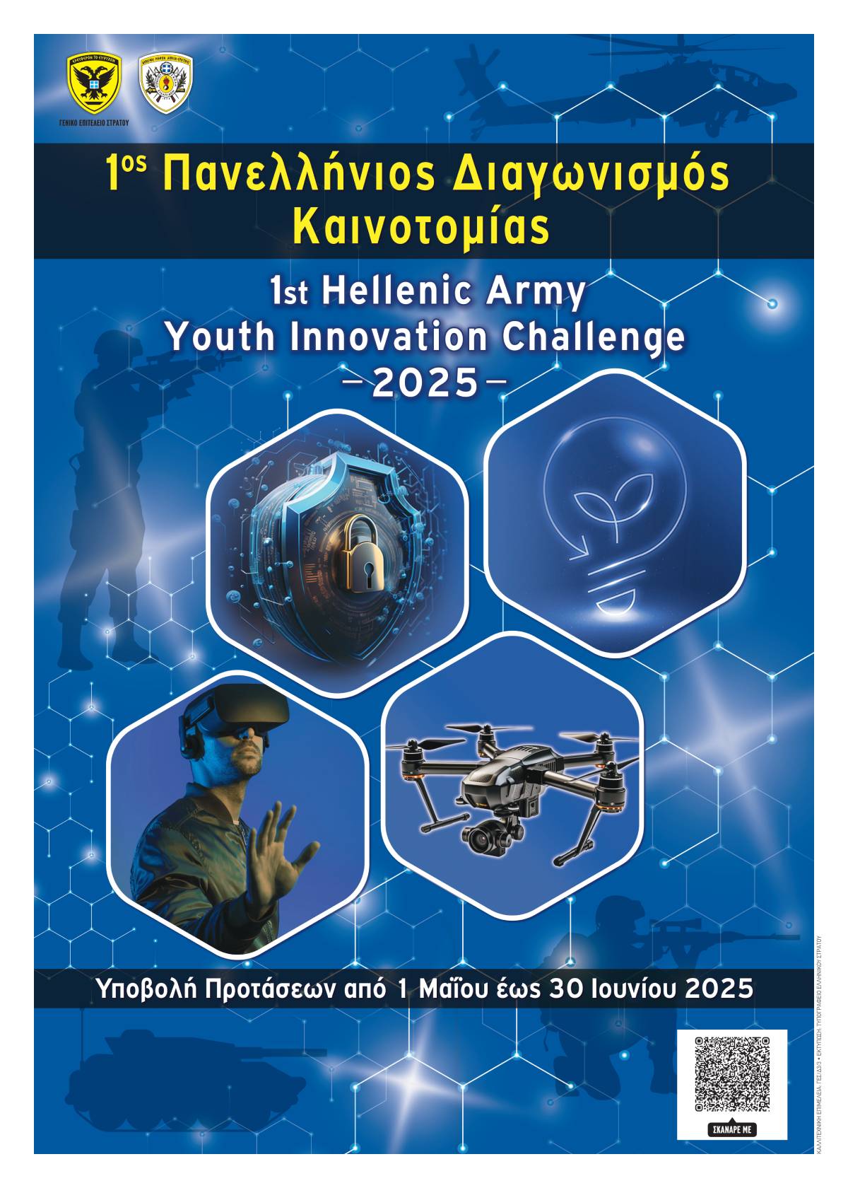 1ος Πανελλήνιος Διαγωνισμός Καινοτομίας (βίντεο)