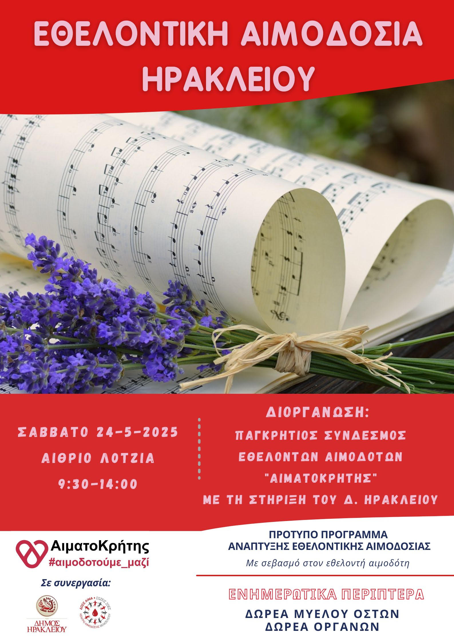 Εθελοντική αιμοδοσία στο αίθριο στο Ηράκλειο Κρήτης, το Σάββατο 24-05-2025