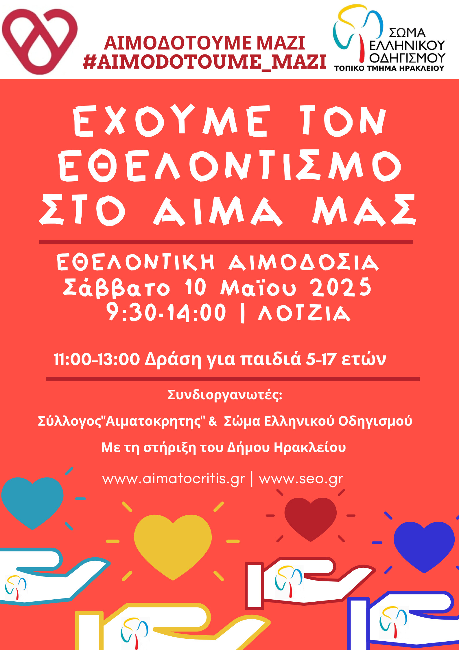 Εθελοντική αιμοδοσία στο Ηράκλειο Κρήτης, το Σάββατο 10-05-2025