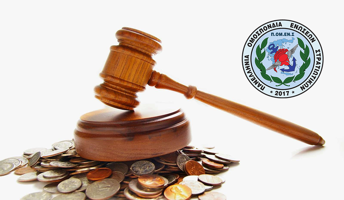 Π.ΟΜ.ΕN.Σ: 13ος και 14ος μισθός : Διεκδίκηση τεσσάρων μισθών – Διεκδικούμε όσα μας ανήκουν ! (Έντυπα)