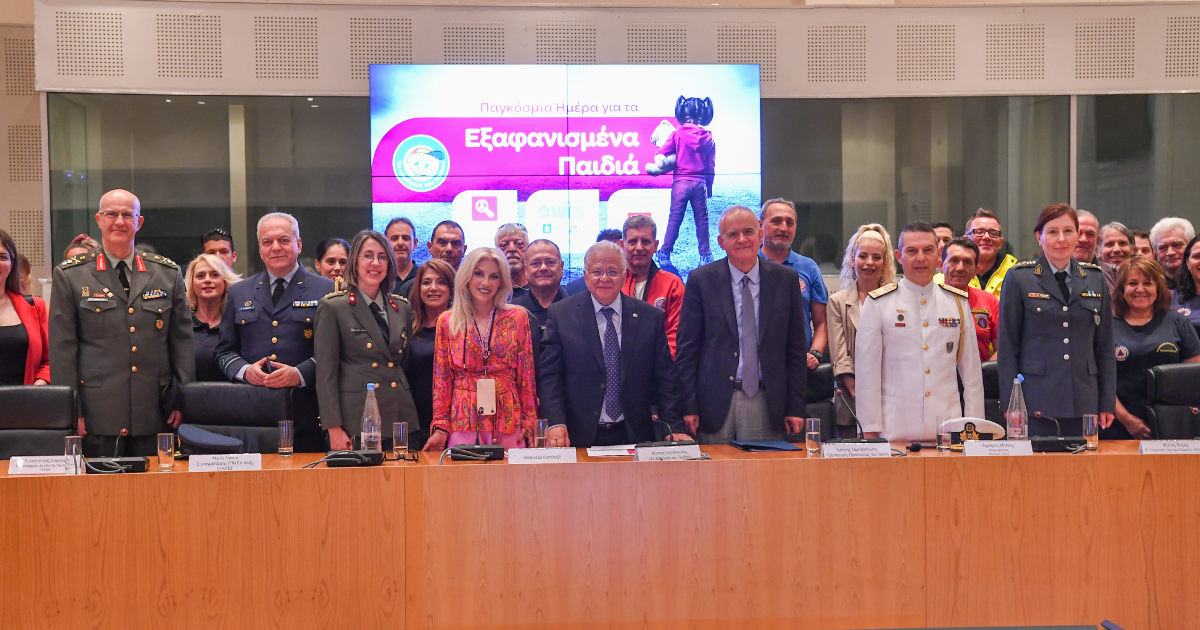 25η Μαΐου: Παγκόσμια Ημέρα για τα Εξαφανισμένα Παιδιά