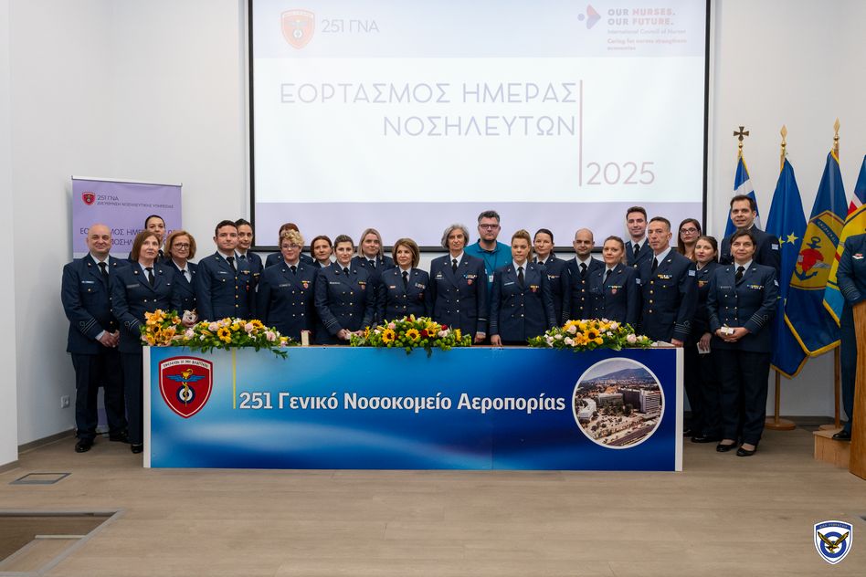 Εκδήλωση για τον Εορτασμό της Παγκόσμιας Ημέρας Νοσηλευτή στο 251ΓΝΑ
