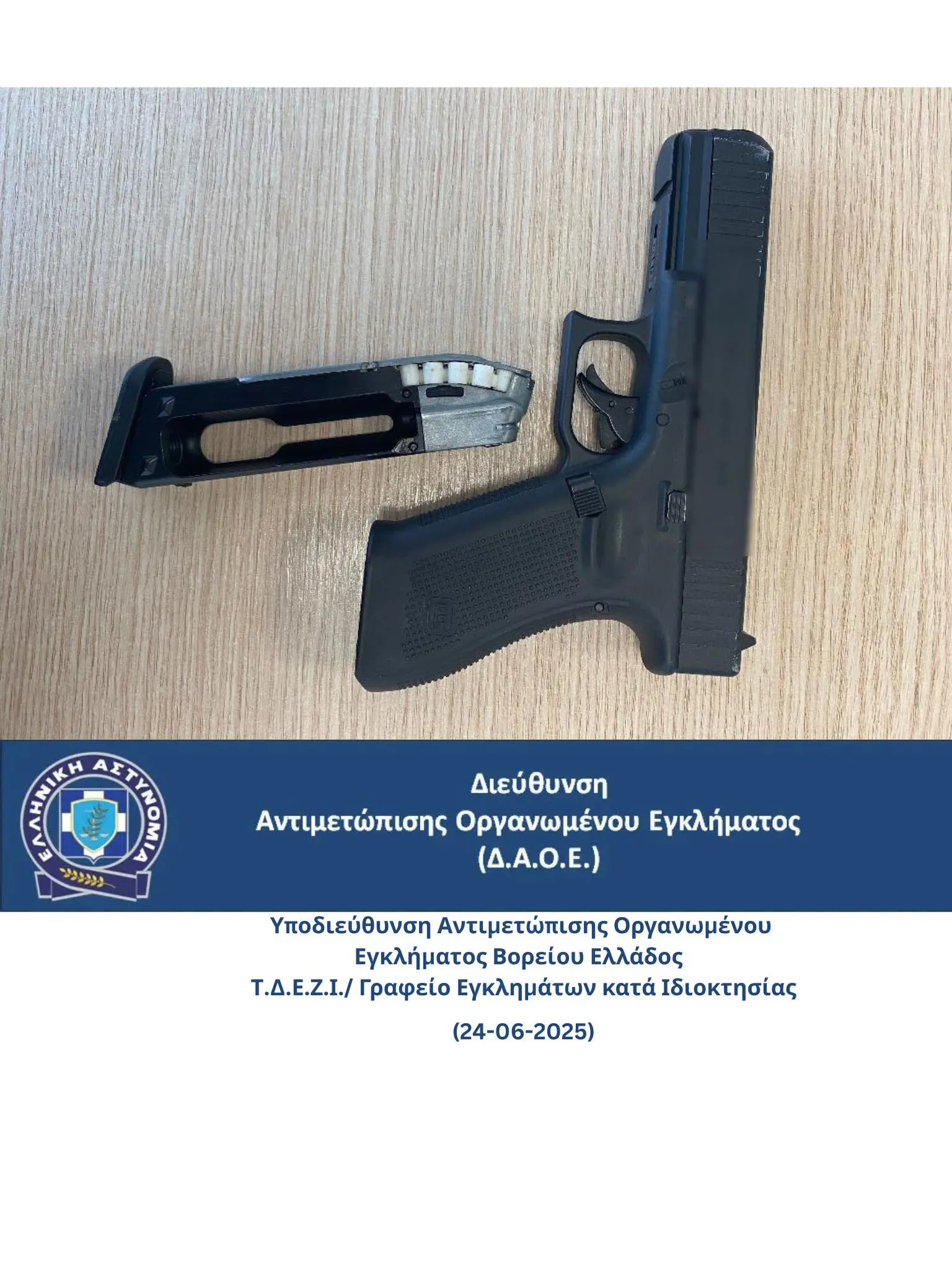 Εξιχνιάσθηκαν 2 ένοπλες ληστείες που έλαβαν χώρα τον Ιούλιο του 2024 στη Θεσσαλονίκη