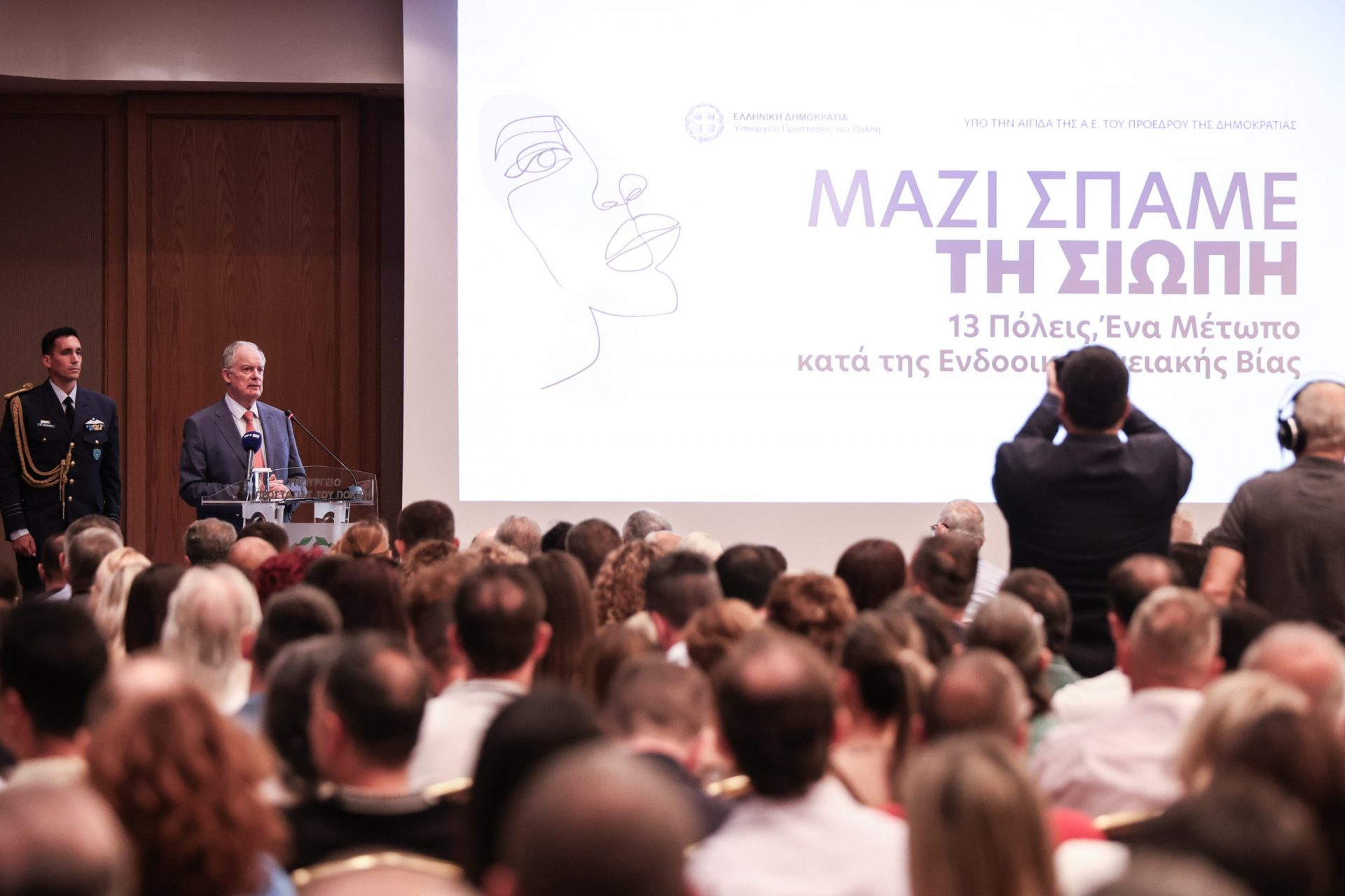 Έναρξη της δράσης «Μαζί σπάμε τη σιωπή. 13 πόλεις, ένα κοινό μέτωπο ενάντια στην ενδοοικογενειακή βία»