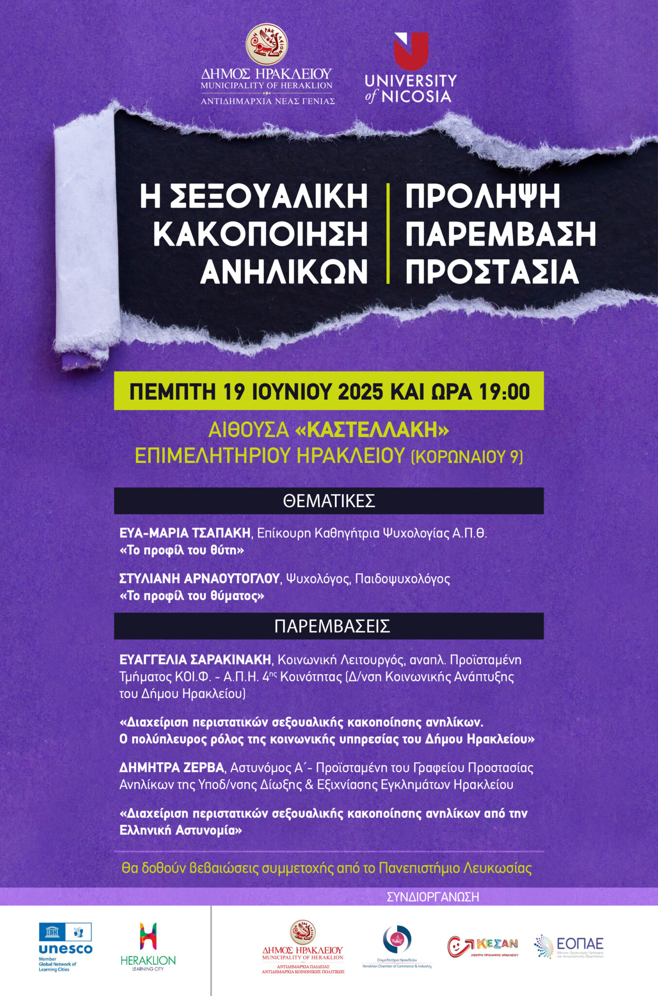 Εκδήλωση με θέμα «Σεξουαλική Κακοποίηση Ανηλίκων: Πρόληψη, Παρέμβαση, Προστασία» διοργανώνει ο Δήμος Ηρακλείου