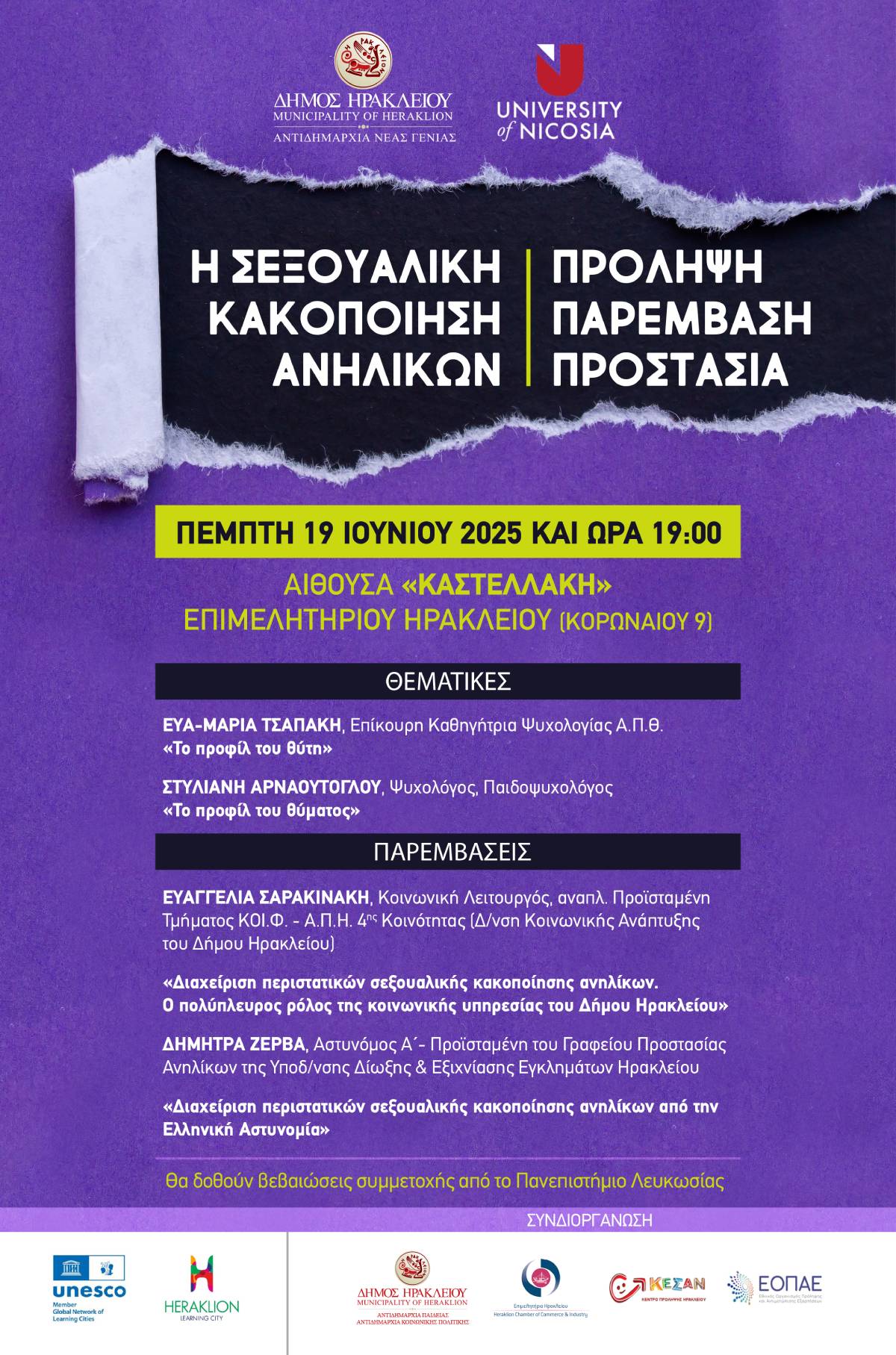 Εκδήλωση με θέμα «Σεξουαλική Κακοποίηση Ανηλίκων: Πρόληψη, Παρέμβαση, Προστασία» διοργανώνει ο Δήμος Ηρακλείου