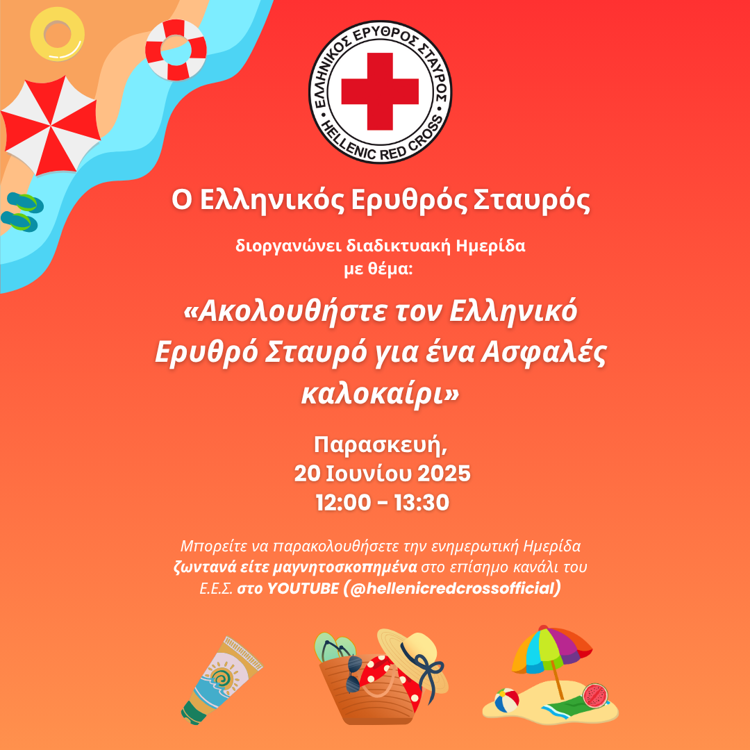 Ο E.Ε.Σ. διοργανώνει ενημερωτική, διαδικτυακή Ημερίδα για την αντιμετώπιση των υψηλών θερμοκρασιών