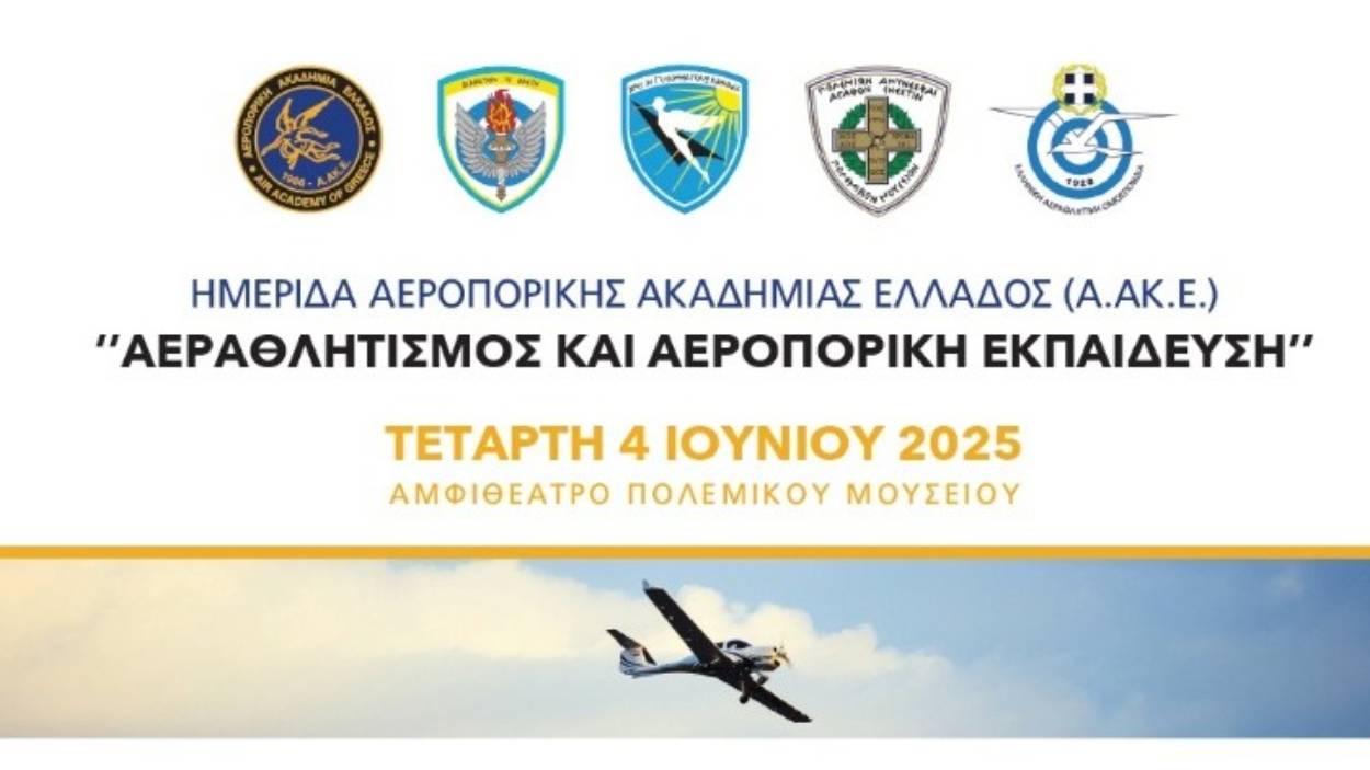 Ημερίδα με θέμα «Αεραθλητισμός και Αεροπορική Εκπαίδευση» της Αεροπορικής Ακαδημίας Ελλάδος