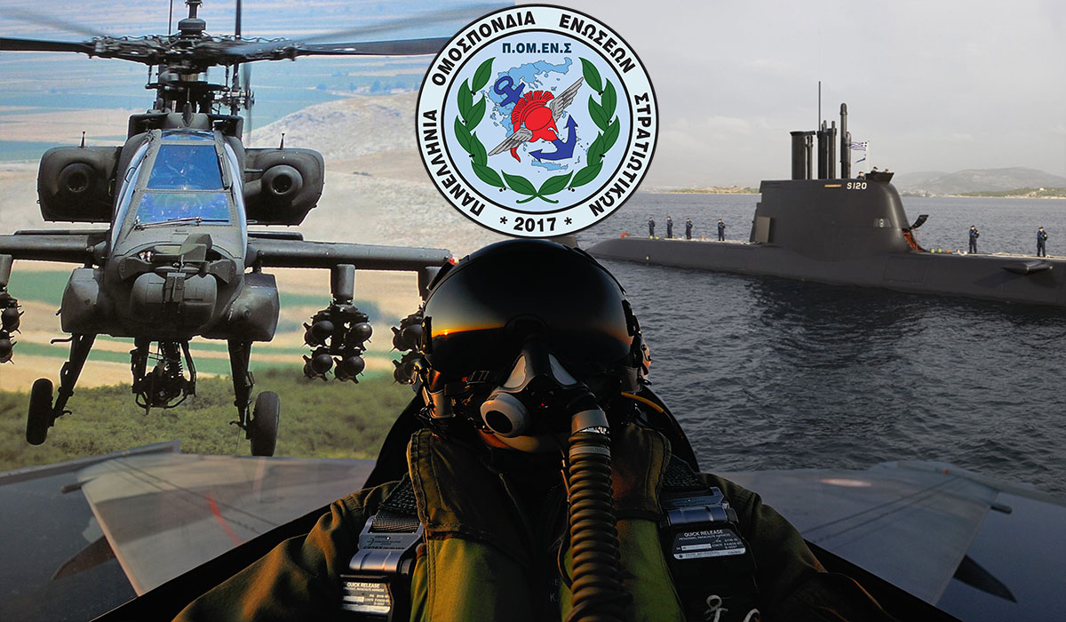 Γιατί καθυστερεί η αποζημίωση των υγειονομικών δαπανών των Στρατιωτικών;  Η ΠΟΜΕΝΣ προτείνει