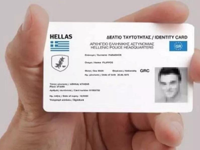 ΕΛ.ΑΣ.: Απαραίτητη απαραίτητη προϋπόθεση για την έκδοση δελτίου ταυτότητας ο αιτών να διαθέτει Προσωπικό Αριθμό