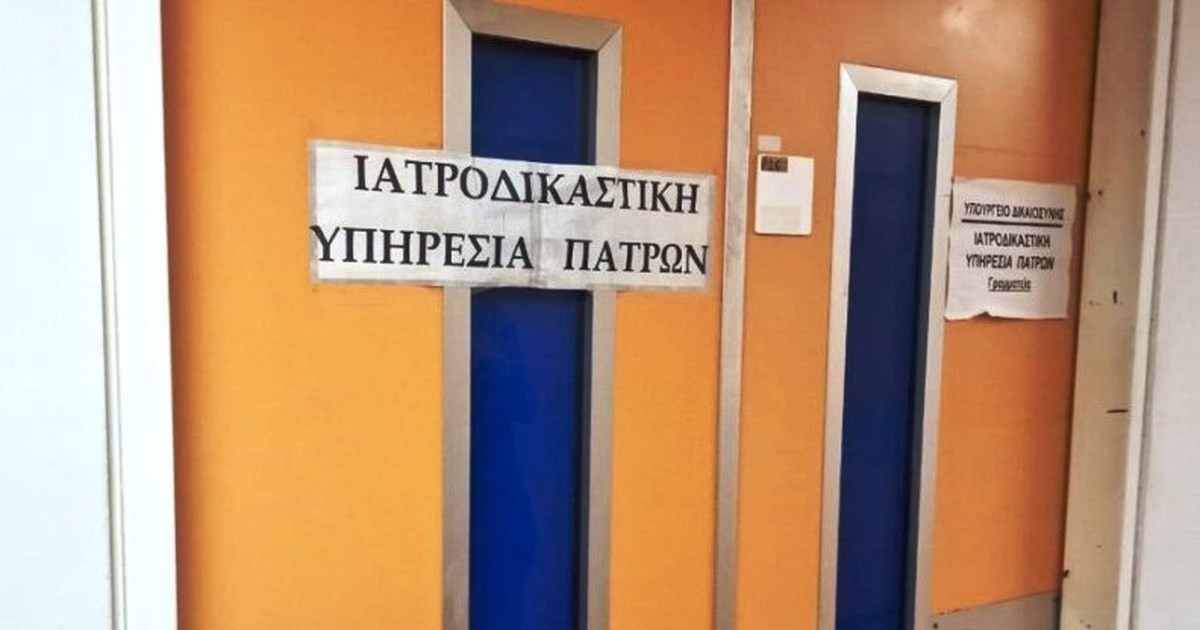 Επαναλειτουργεί την ερχόμενη Δευτέρα με νέους ιατροδικαστές η Ιατροδικαστική Υπηρεσία της Πάτρας
