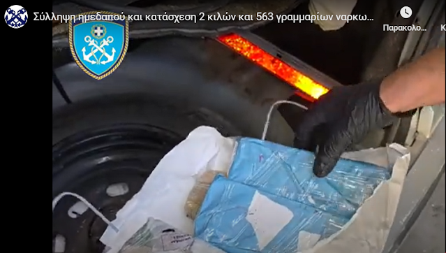 Συγχαρητήρια στα στελέχη του Π.Ο.ΔΙ.Ν και Κ.Ε.Α του Κ. Λ. Βόλου για το καίριο πλήγμα κατά της μάστιγας των ναρκωτικών (βίντεο)