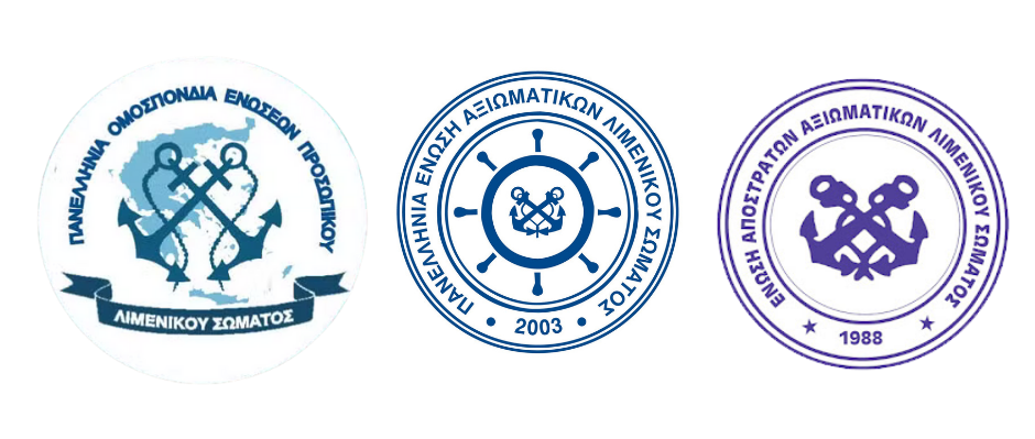 Κοινή παρέμβαση ΠΟΕΠΛΣ – ΠΕΑΛΣ – ΕΑΑΛΣ: Καταγγέλλουμε την αιφνιδιαστική τροπολογία που πλήττει τα Μετοχικά Ταμεία