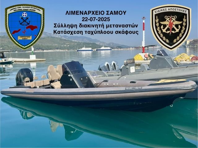 Εντοπισμός και διάσωση 21 αλλοδαπών και σύλληψη του αλλοδαπού διακινητή τους στη Σάμο