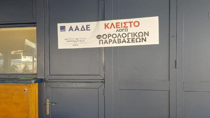 Έλεγχοι ΑΑΔΕ: 3.120 επιχειρήσεις με φορολογικές παραβάσεις για αποδείξεις και POS