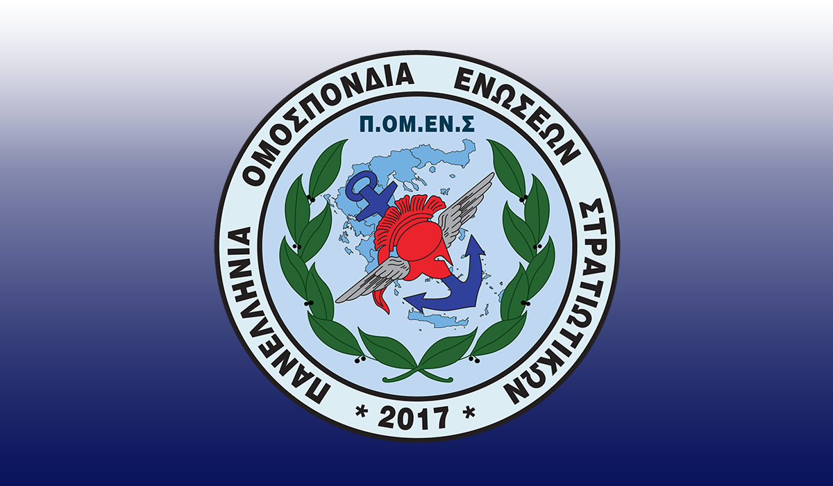 Γιατί αυτή η αδικία στους αποστρατευθέντες Αξκους προέλευσης ΕΜΘ;