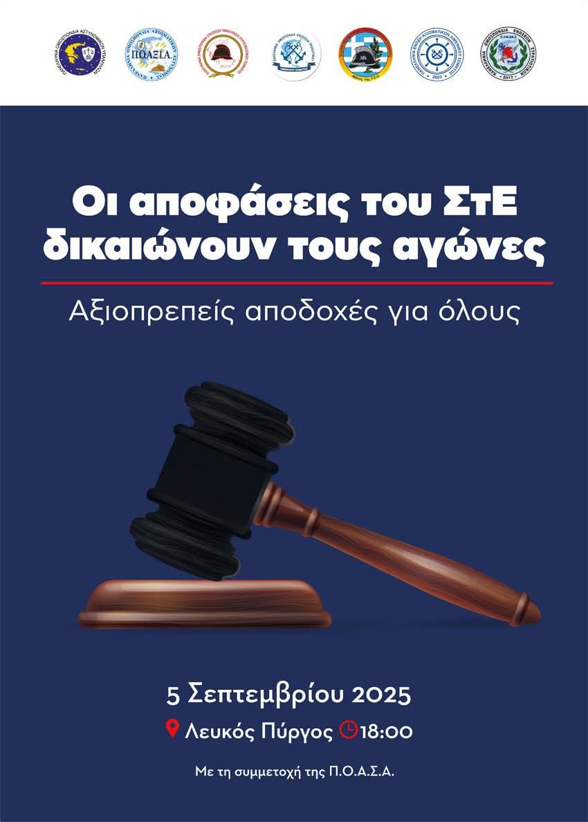 Αγωνιστικό κάλεσμα συμμετοχής – Όλες και όλοι στο Λευκό Πύργο Παρασκευή 05/09/2025 στις 18.00μ.μ.