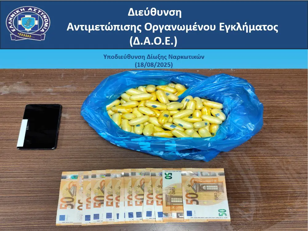 37χρονος επιχείρησε να εισάγει μέσω του αερολιμένα «Ελ. Βενιζέλος» πάνω από ένα κιλό κοκαΐνη καταπίνοντας αυτοσχέδιες συσκευασίες