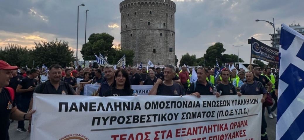 Π.Ο.Ε.Υ.Π.Σ: Αγωνιστικό κάλεσμα για τη Διεθνή Έκθεση Θεσσαλονίκης (Δ.Ε.Θ.)