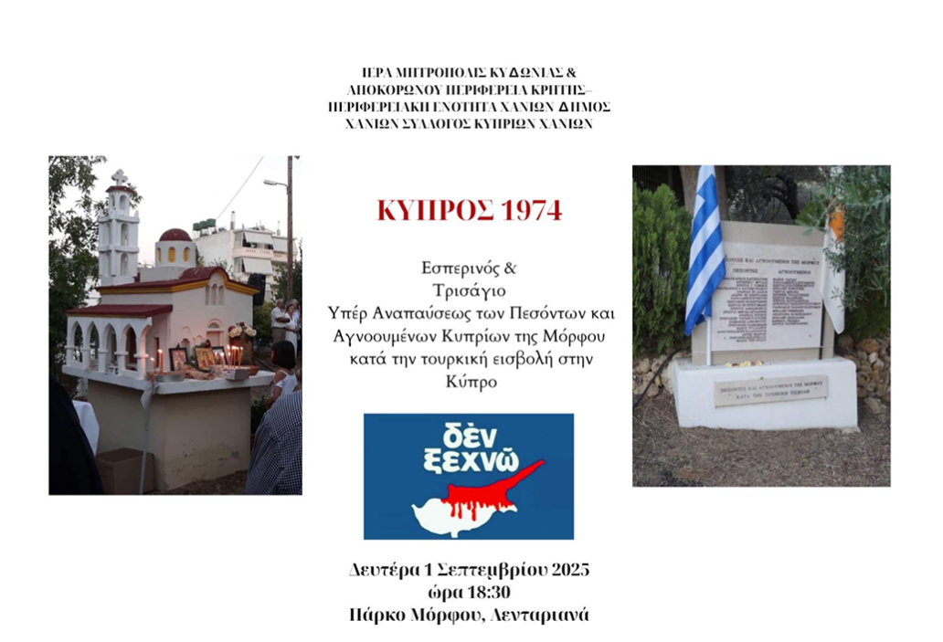 Εορτασμός Αγ. Μάμα στο Πάρκο Μόρφου στα Λενταριανά: Την 1η Σεπτεμβρίου