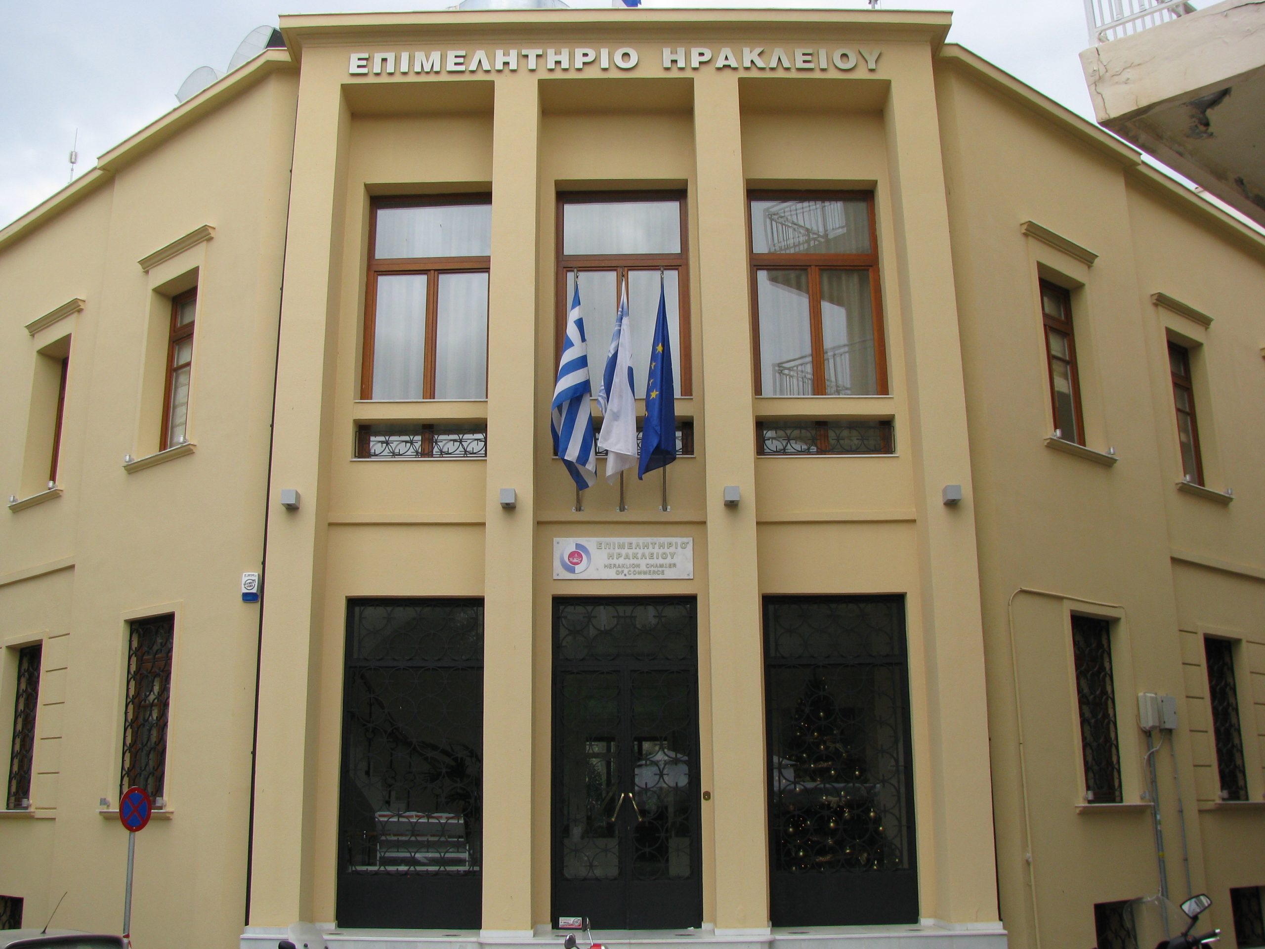 Επιμελητήριο Ηρακλείου – Ανακοίνωση για απόπειρα ηλεκτρονικής απάτης σε επιχειρήσεις