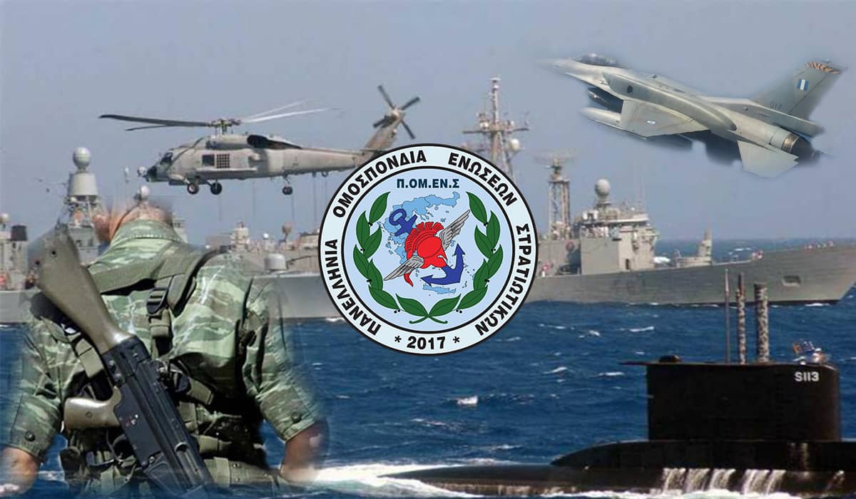 ΔΙΚΑΙΩΣΗ ΠΟΜΕΝΣ – Αποκατάσταση του δικαιώματος μετεγγραφής φοιτητών με αδέλφια σε στρατιωτικές σχολές