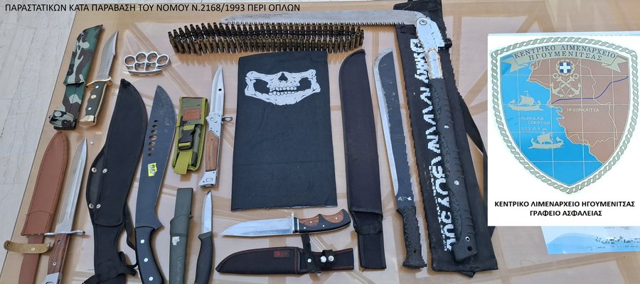 18χρονος στην Ηγουμενίτσα ετοιμαζόταν να επιβιβαστεί στο πλοίο με όπλα στις χειραποσκευές του