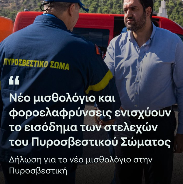 Νέο μισθολόγιο ένστoλων: Αύξηση περίπου 110 ευρώ τον μήνα