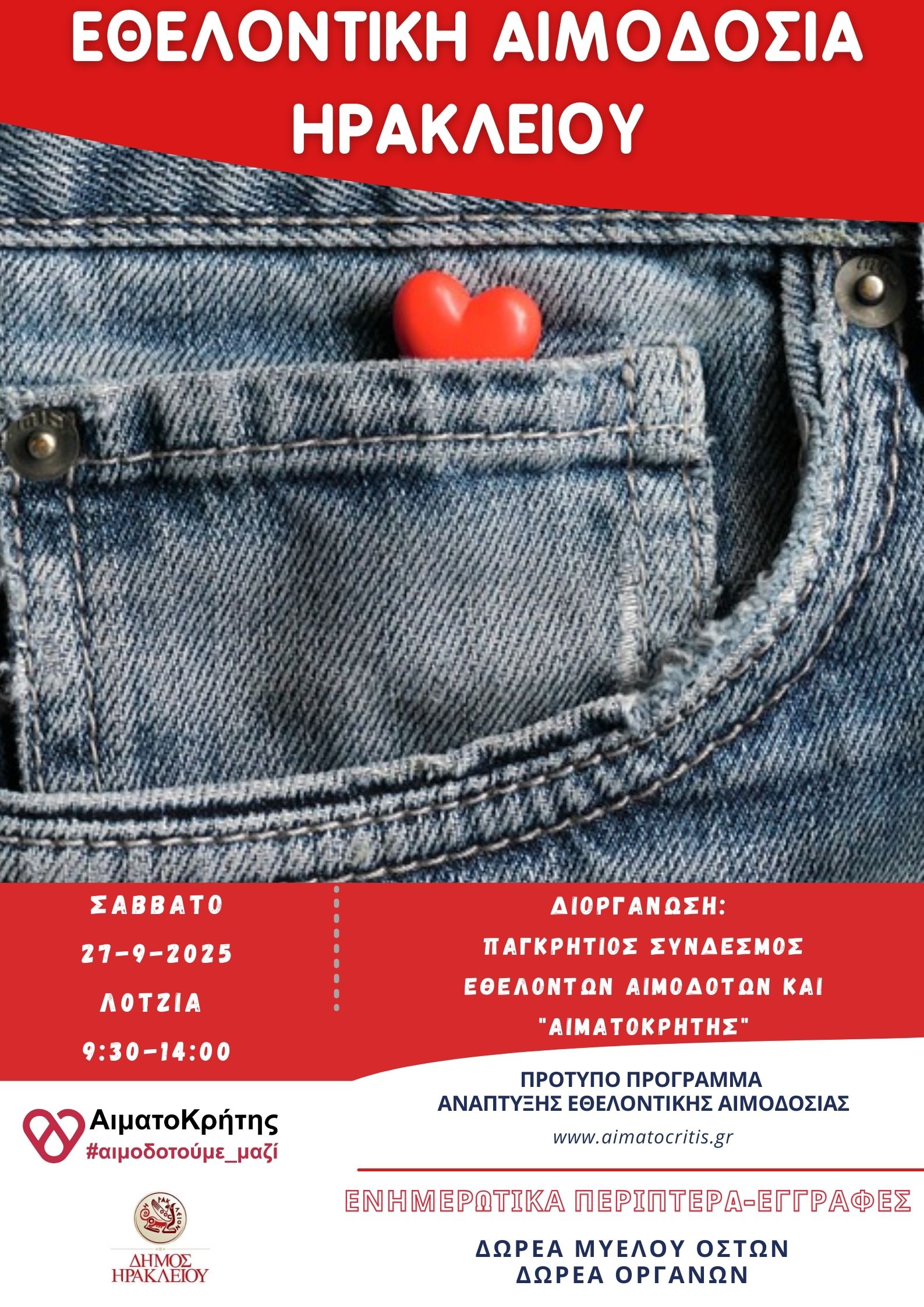 Εθελοντική αιμοδοσία στο Ηράκλειο Κρήτης, σήμερα Σάββατο 27-09-2025