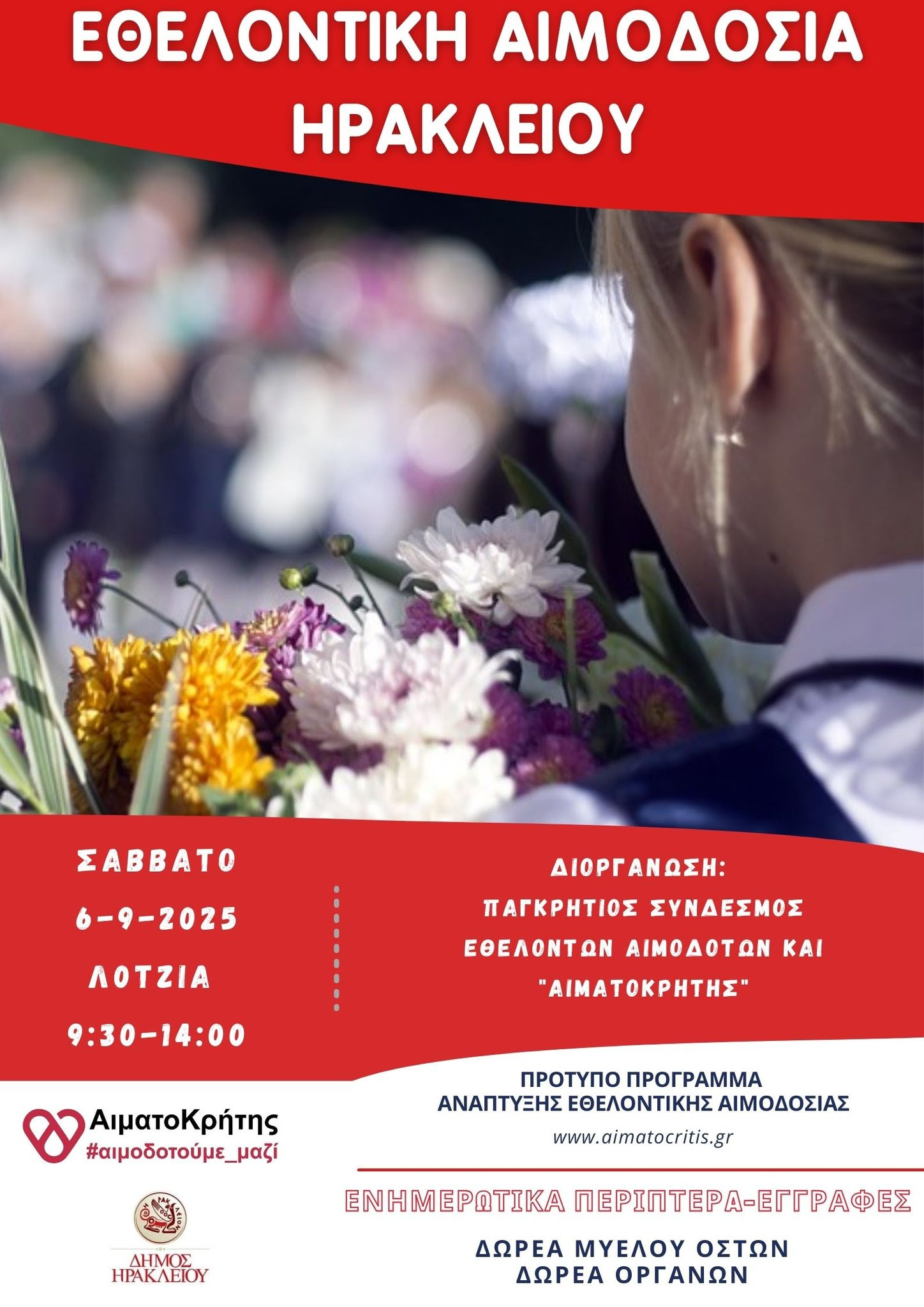 Εθελοντική αιμοδοσία στο Ηράκλειο Κρήτης, σήμερα Σάββατο 06-09-2025