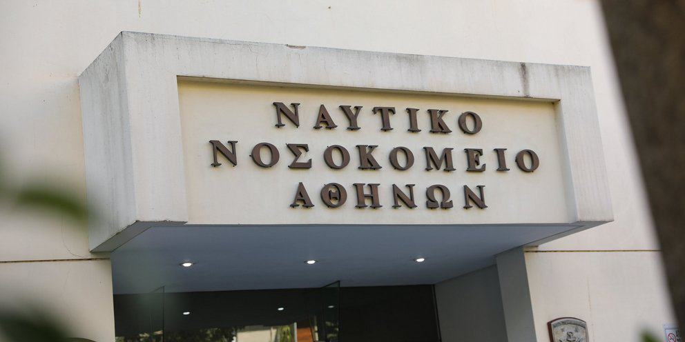 Λειτουργία Απογευματινών Εξωτερικών Ιατρείων στο Ναυτικό Νοσοκομείο Αθηνών (ΝΝΑ)