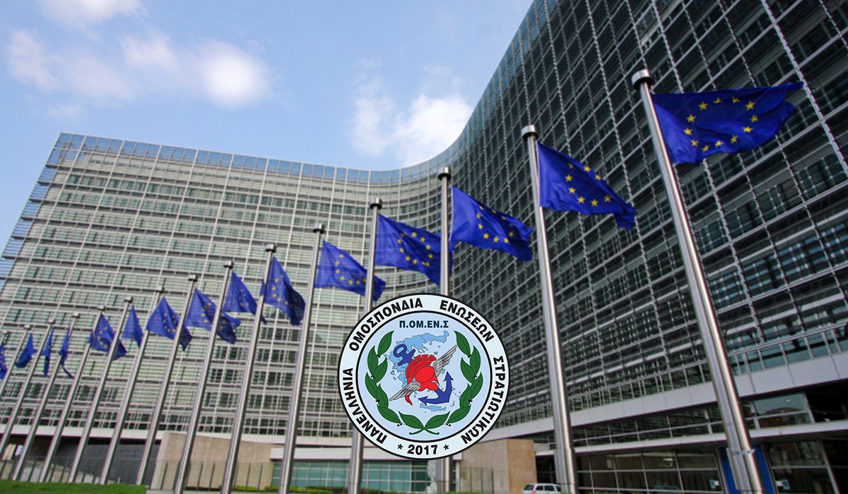 Στην Κομισιόν το ζήτημα των γονικών αδειών για τους στρατιωτικούς – Μετά από παρέμβαση της ΠΟΜΕΝΣ