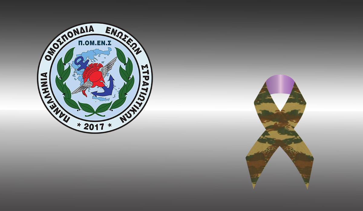 Συνάντηση ΠΟΜΕΝΣ με το Επιτελείο του Υφυπουργού Εθνικής Άμυνας Αθανάσιου Δαβάκη