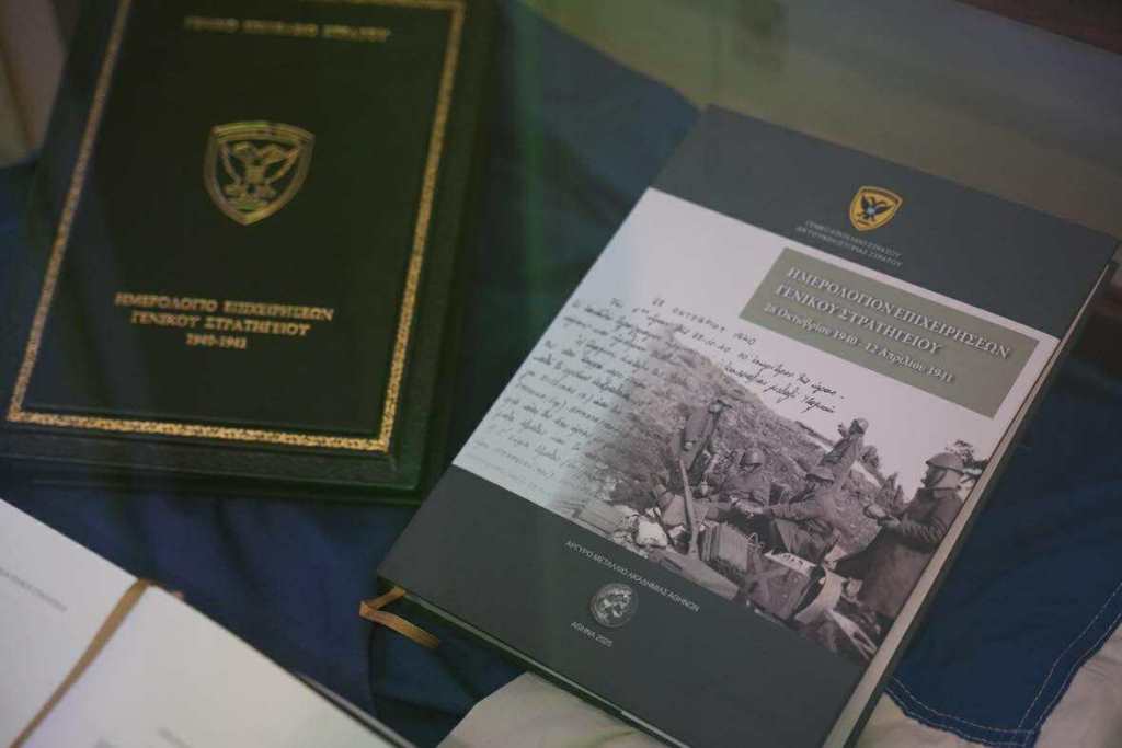 Εκδήλωση Παρουσίασης «Ημερολογίου Επιχειρήσεων Γενικού Στρατηγείου 1940–1941» (βίντεο)
