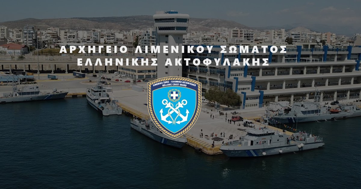 Αποτελέσματα Υγειονομικών Εξετάσεων – ΑΝΥΕ υποψηφίων του διαγωνισμού απευθείας κατάταξης Αξιωματικών Λ.Σ.-ΕΛ.ΑΚΤ. ειδικότητας Τεχνικού έτους 2025