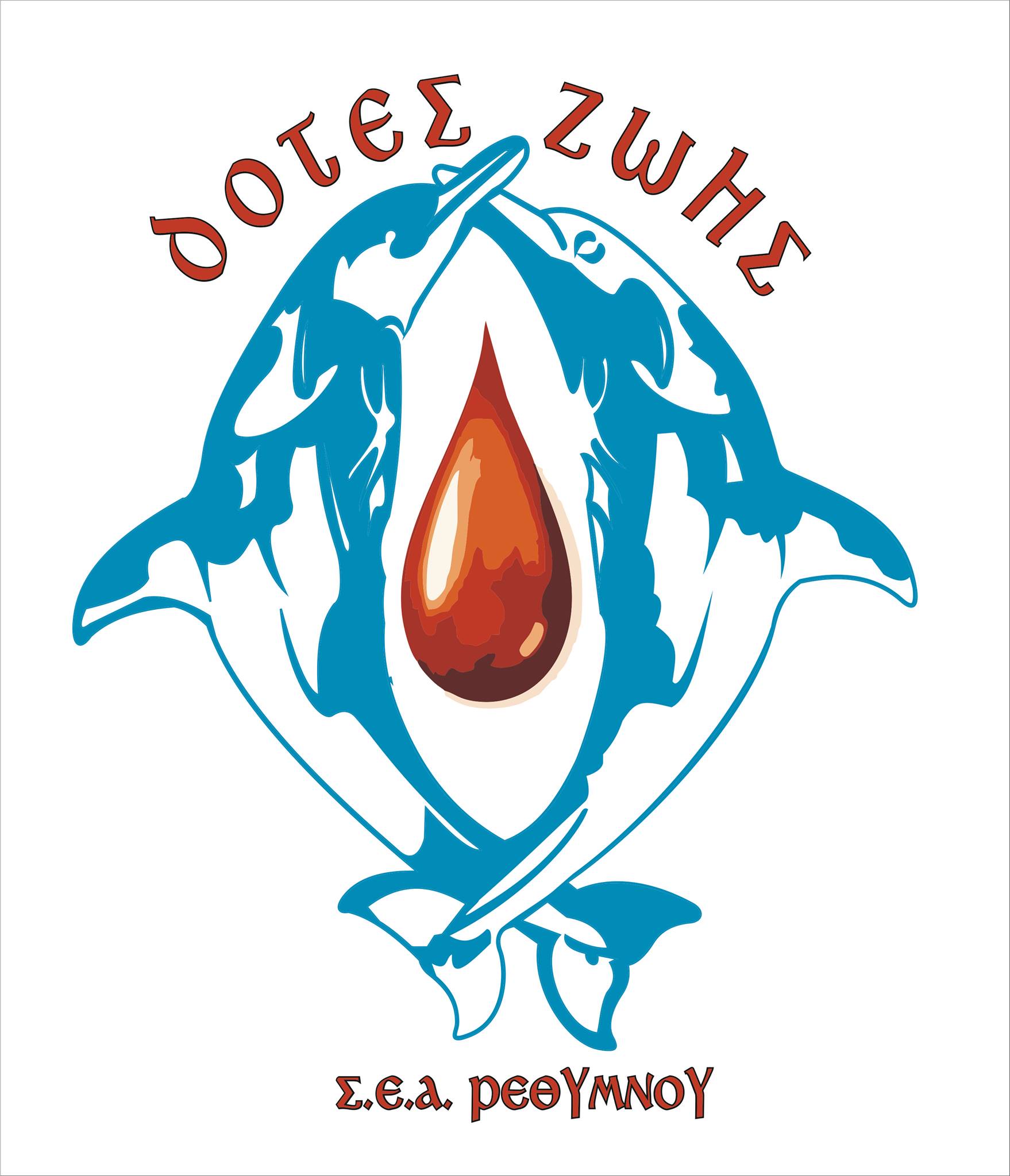 Γενικό Νοσοκομείο Ρεθύμνου: Η Ελληνική Αστυνομία αιμοδοτεί