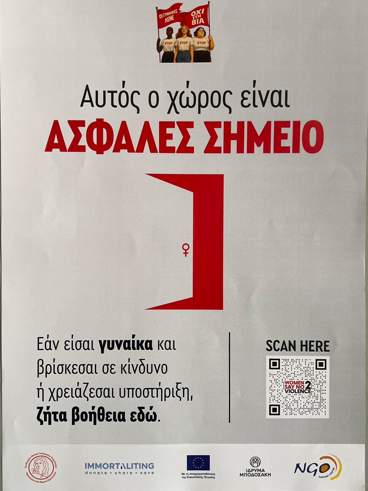 “Οι γυναίκες λένε ΟΧΙ στη βία” – Δημιουργία Ασφαλών Σημείων στο Δήμο Μινώα Πεδιάδας