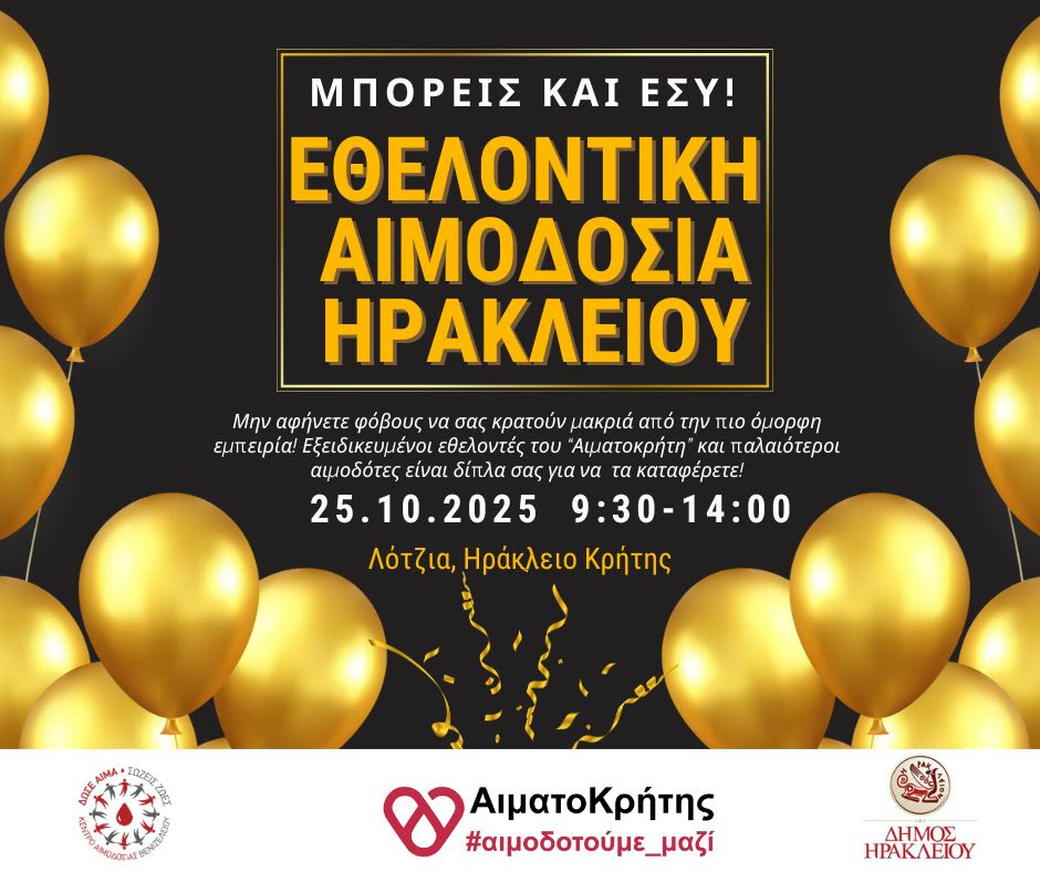 Εθελοντική αιμοδοσία στο Ηράκλειο Κρήτης, σήμερα Σάββατο 25-10-2025