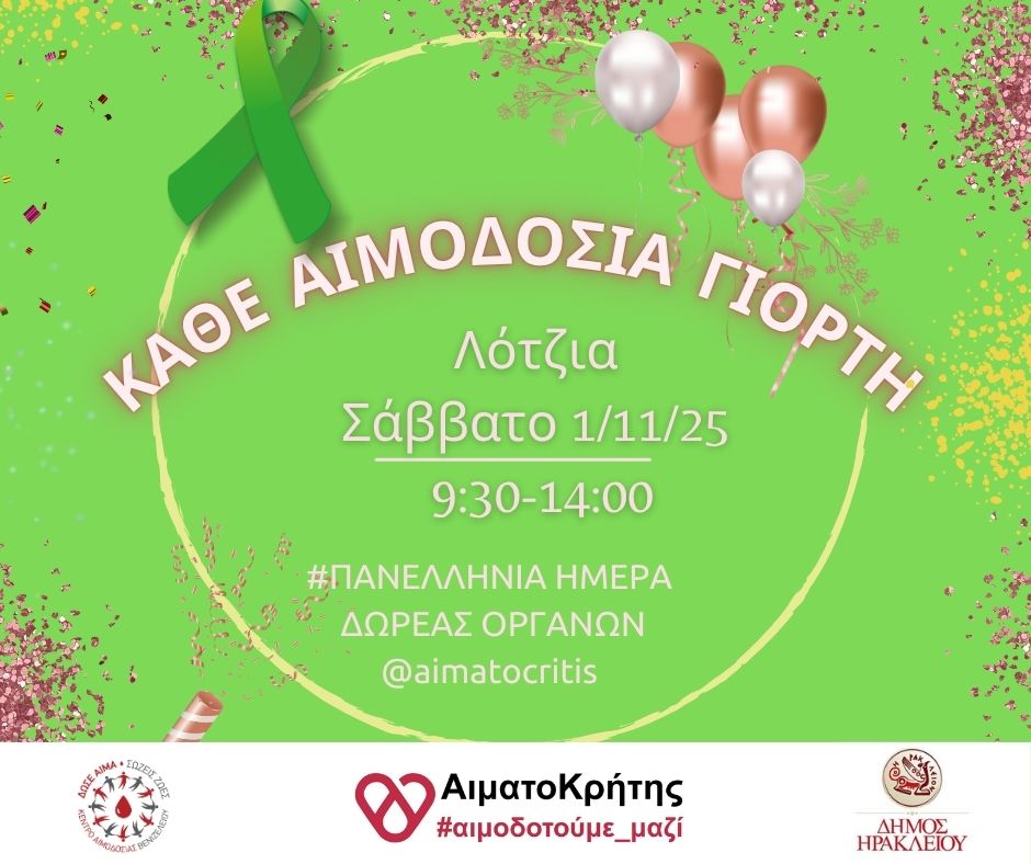 Εθελοντική αιμοδοσία στο Ηράκλειο Κρήτης, το Σάββατο 1-11-2025