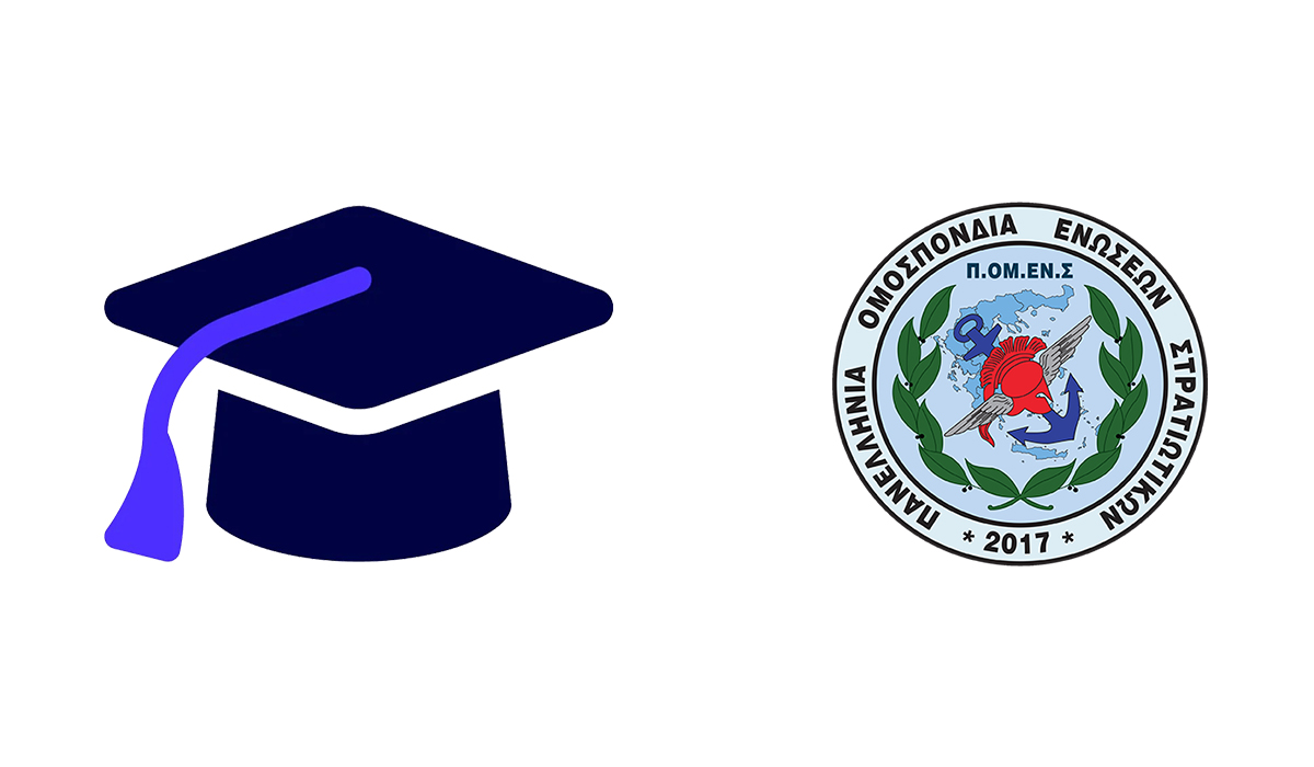 Η ΠΟΜΕΝΣ δίπλα στους σπουδαστές/σπουδάστριες των Στρατιωτικών Σχολών