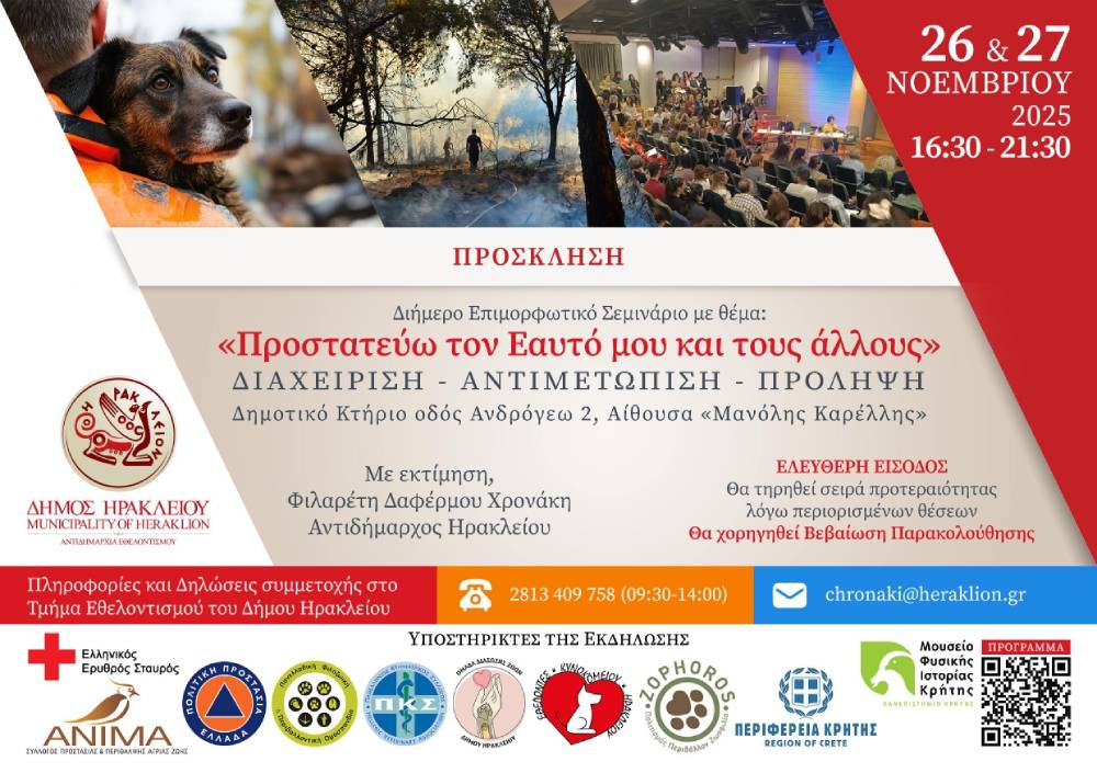 Διήμερο επιμορφωτικό σεμινάριο με θέμα «Προστατεύω τον Εαυτό μου και τους άλλους» από το Δήμο Ηρακλείου