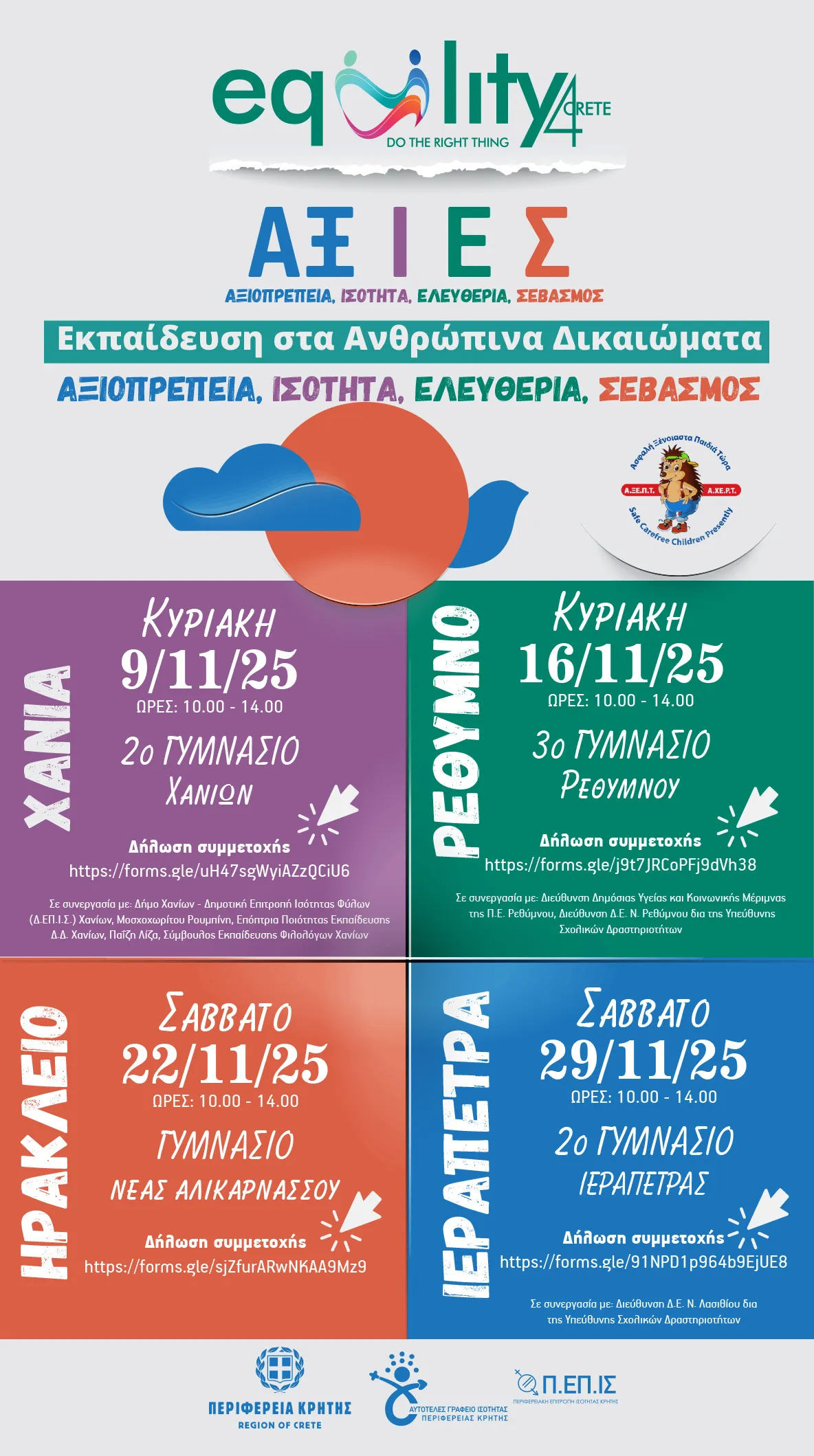 Εκπαιδευτικό Πρόγραμμα «ΑΞ.Ι.Ε.Σ.», από την Περιφέρεια Κρήτης και την Α.ΞΕ.Π.Τ. – Ασφαλή Ξένοιαστα Παιδιά Τώρα