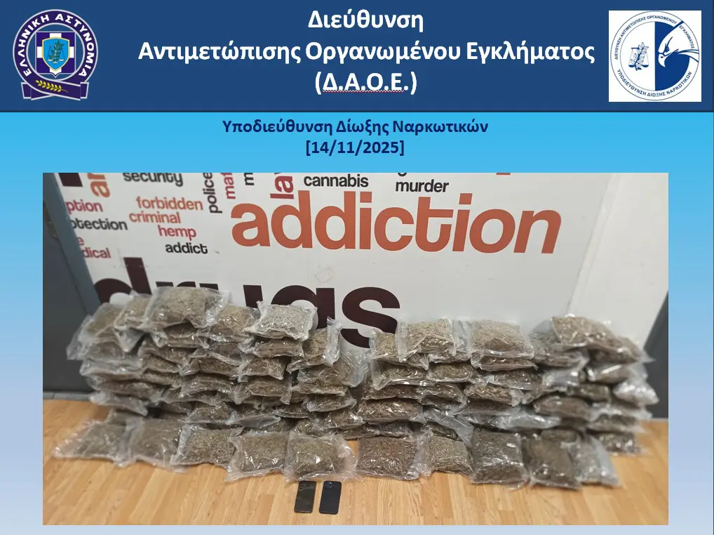 Συνελήφθησαν στο «Ελ. Βενιζέλος» δύο μέλη διεθνούς σπείρας με 44 κιλά ακατέργαστης κάνναβης