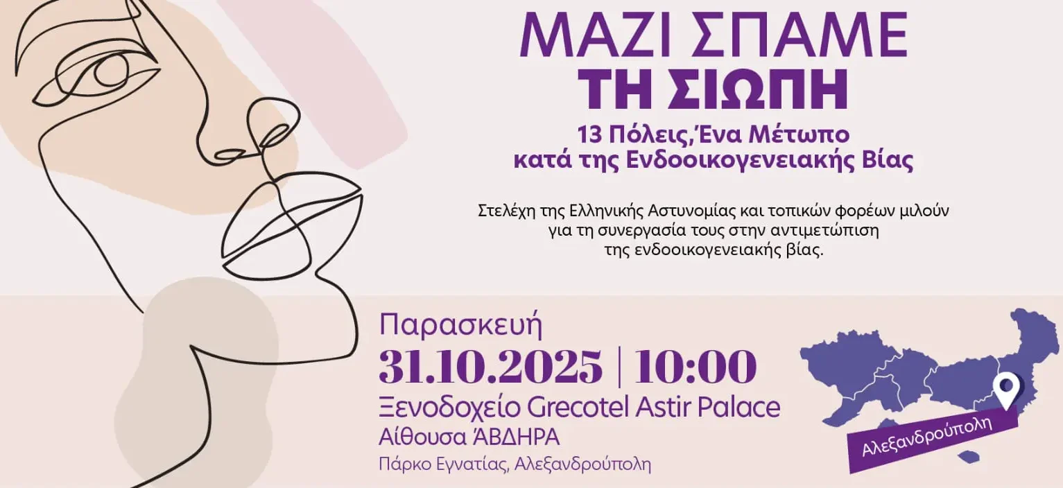 Αύξηση στις καταγγελίες για ενδοοικογενειακή βία – Το 70% των θυμάτων είναι γυναίκες, το 80% των δραστών άνδρες