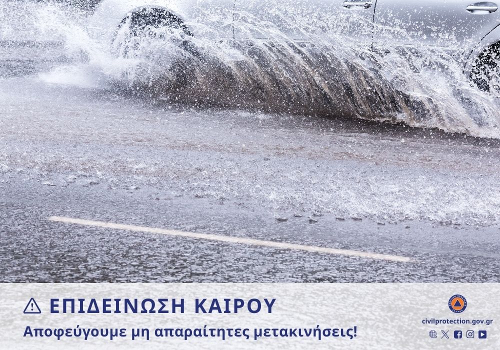 Νέα επιδείνωση του καιρού με ισχυρές βροχές και καταιγίδες προβλέπεται από σήμερα Τρίτη 25-11-2025