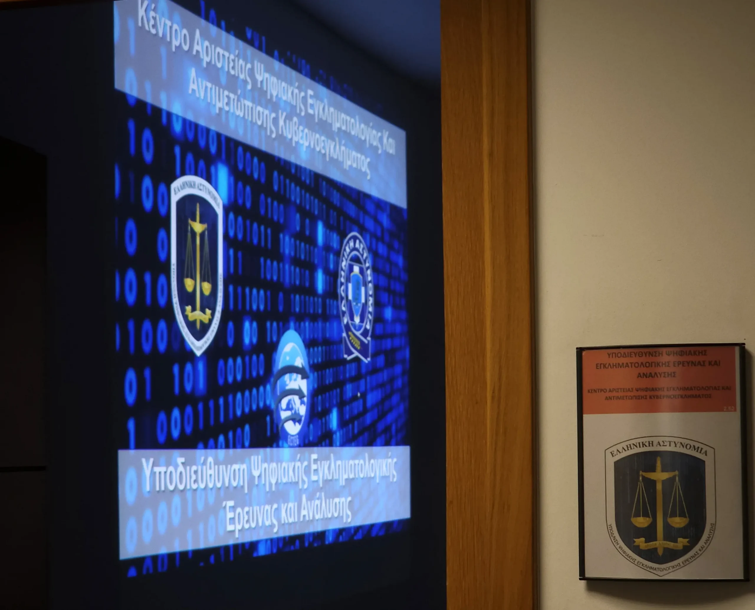 Ολοκληρώθηκε  η πρώτη εκπαιδευτική δράση του Κέντρου Αριστείας Ψηφιακής Εγκληματολογίας και Αντιμετώπισης Κυβερνοεγκλήματος της ΕΛ.ΑΣ.