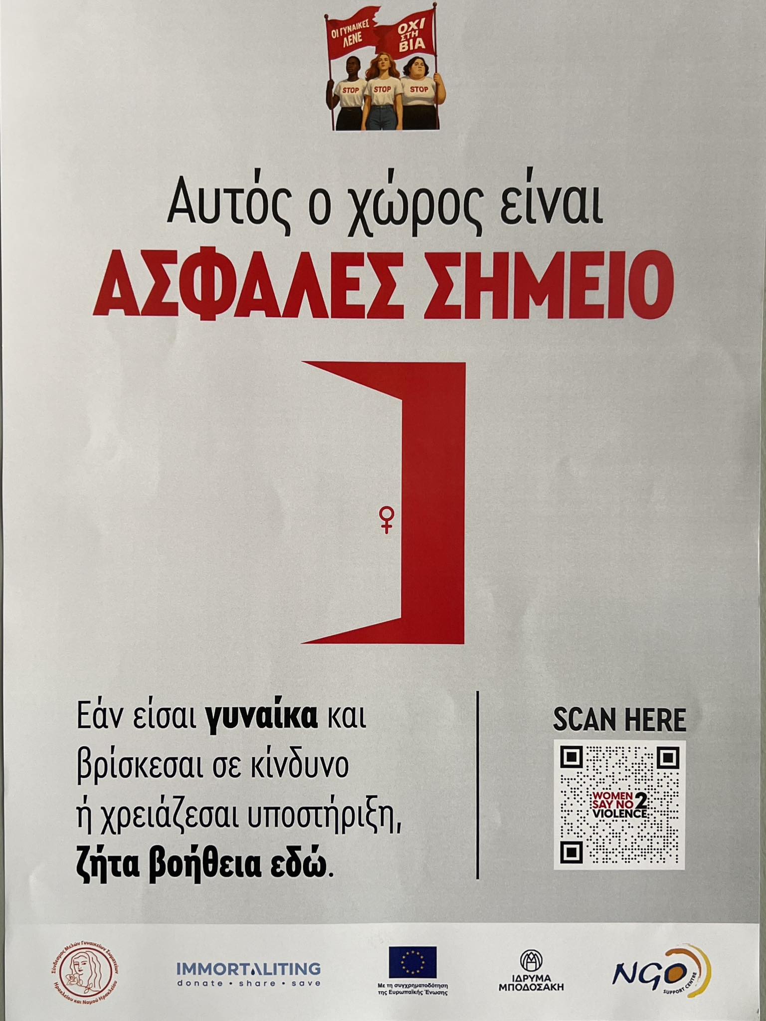 Συνεργασία για τη δημιουργία περισσότερων “Ασφαλών Σημείων” – Για κάθε γυναίκα που αντιμετωπίζει έμφυλη βία