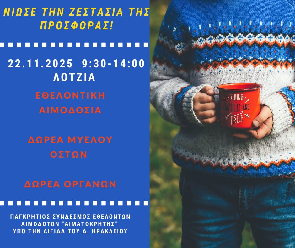 Εθελοντική αιμοδοσία στο αίθριο στο Ηράκλειο Κρήτης, το Σάββατο 22-11-2025