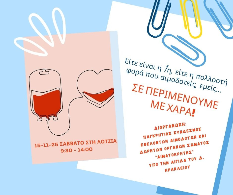 Εθελοντική αιμοδοσία στο Ηράκλειο Κρήτης, σήμερα Σάββατο 15-11-2025